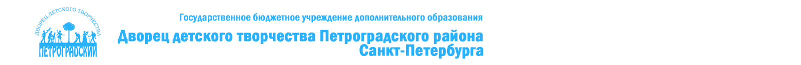 ДДТ Петроградского района